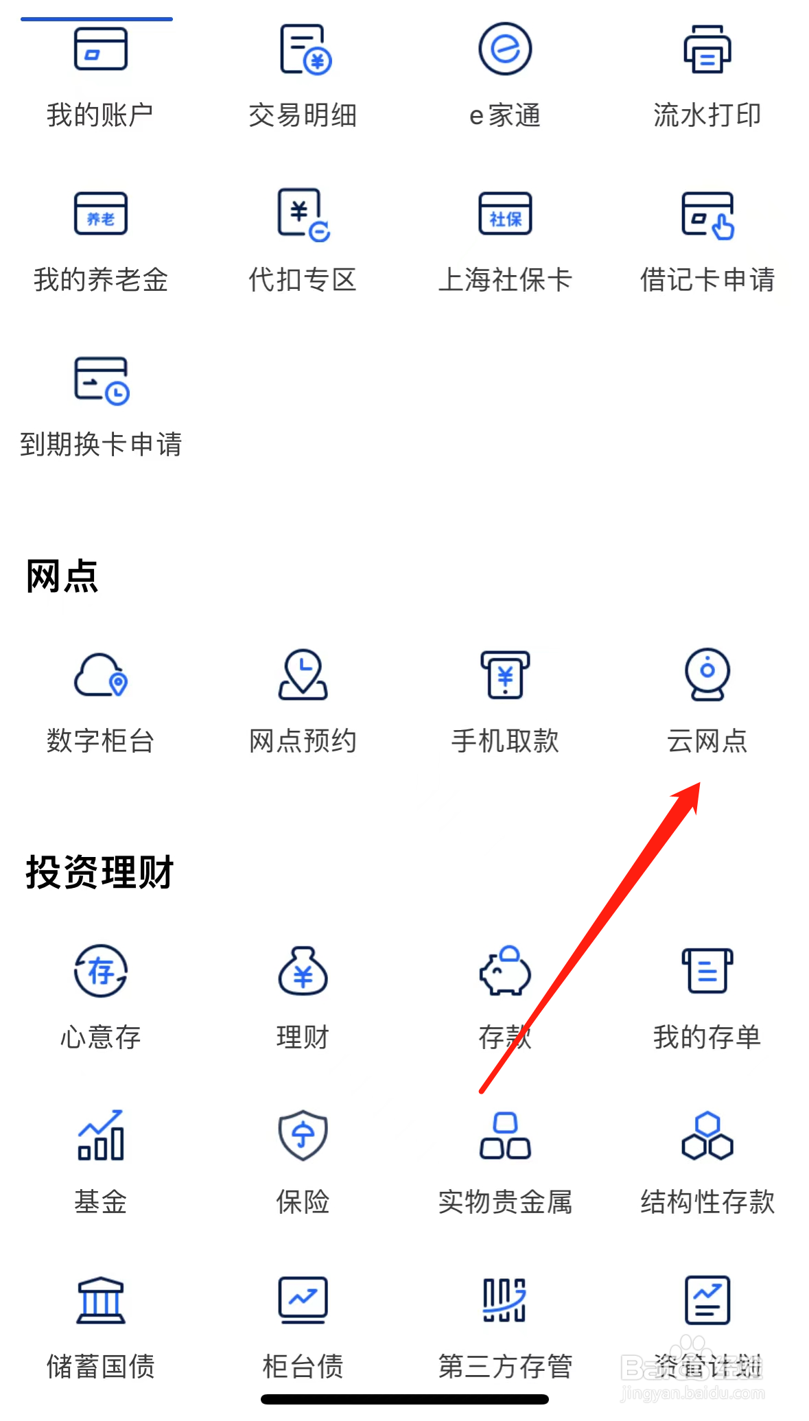 上海银行如何查看云网点