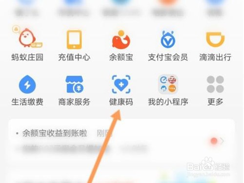 支付宝怎样查询儿童赣通码