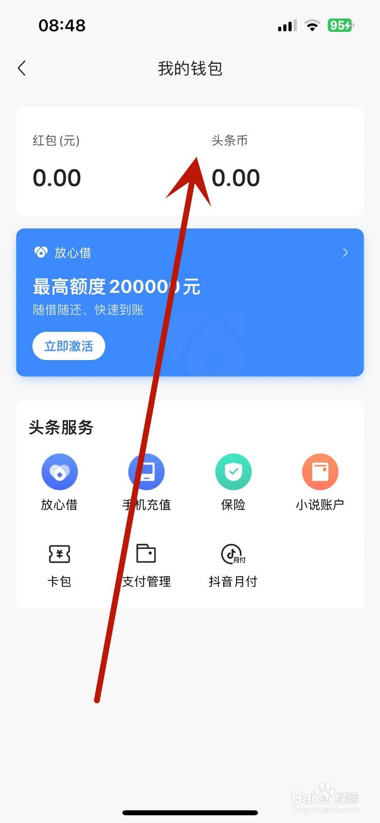 怎么在今日头条中充值头条币