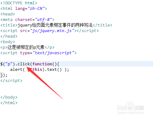 jquery给页面元素绑定事件的两种写法