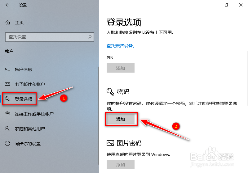 Win10如何设置开机密码