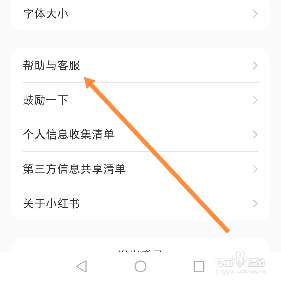 小红书如何查找帮助与客服