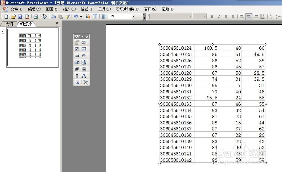 如何在PowerPoint中插入同步显示的Excel文件