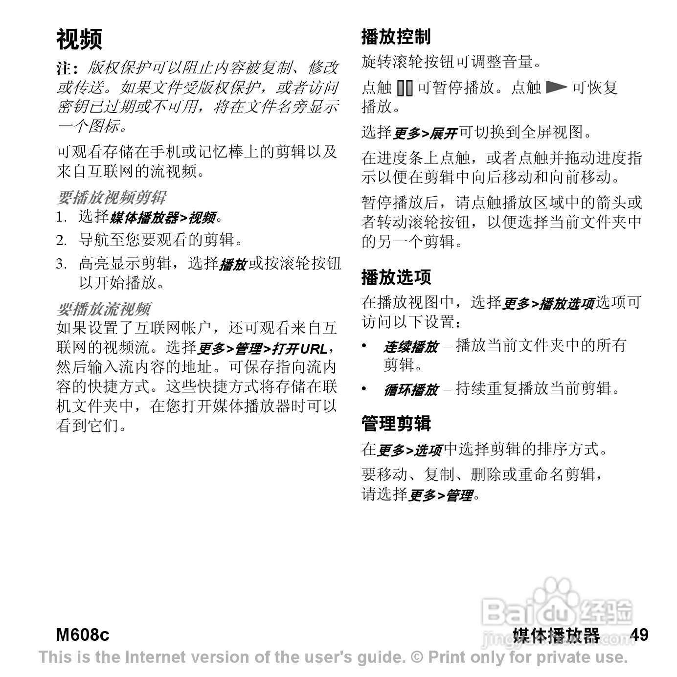 索尼爱立信M608C手机使用说明书:[5]