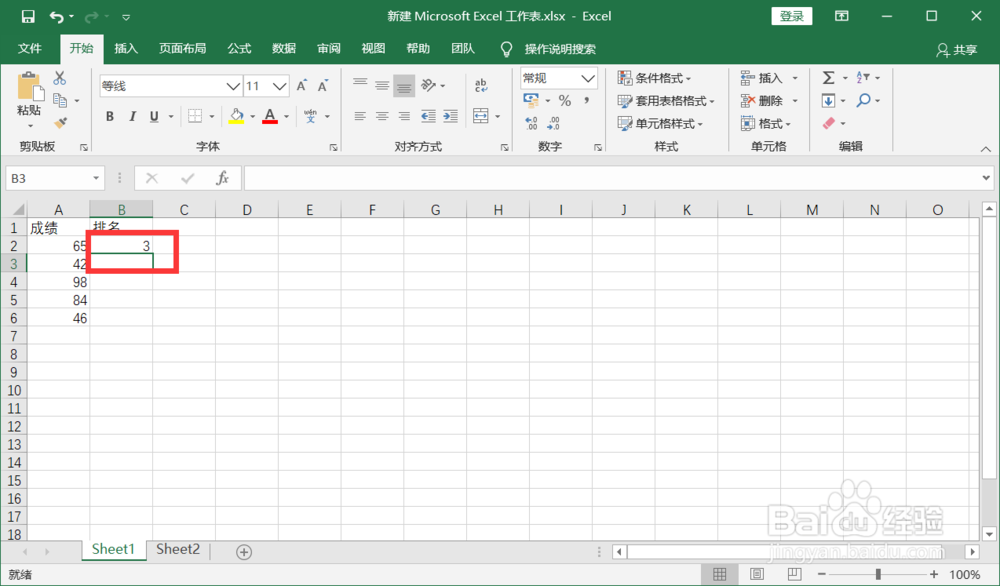 EXCEL怎么排名
