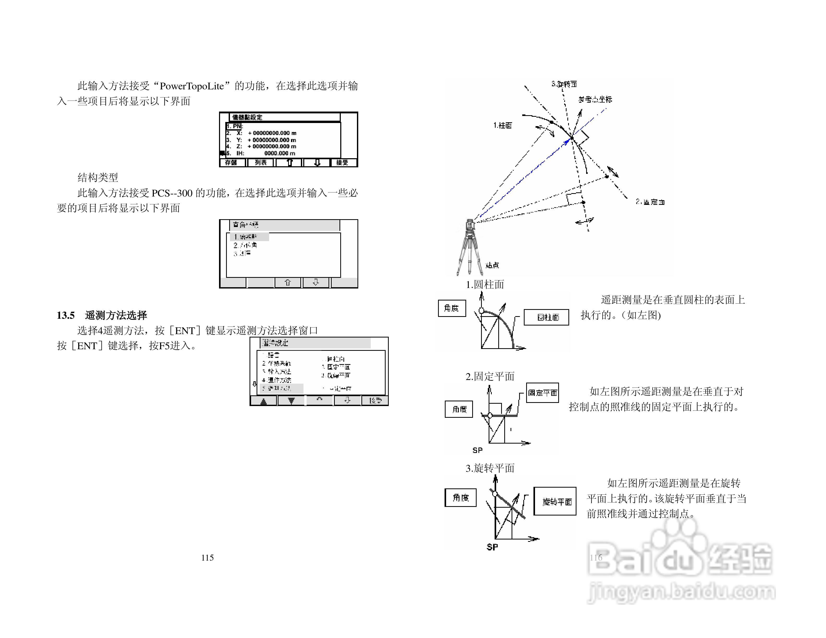 宾得R-322型电子全站仪使用说明书:[6]
