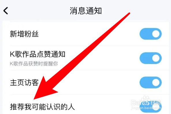 怎么设置酷狗音乐不要推荐可能认识的人