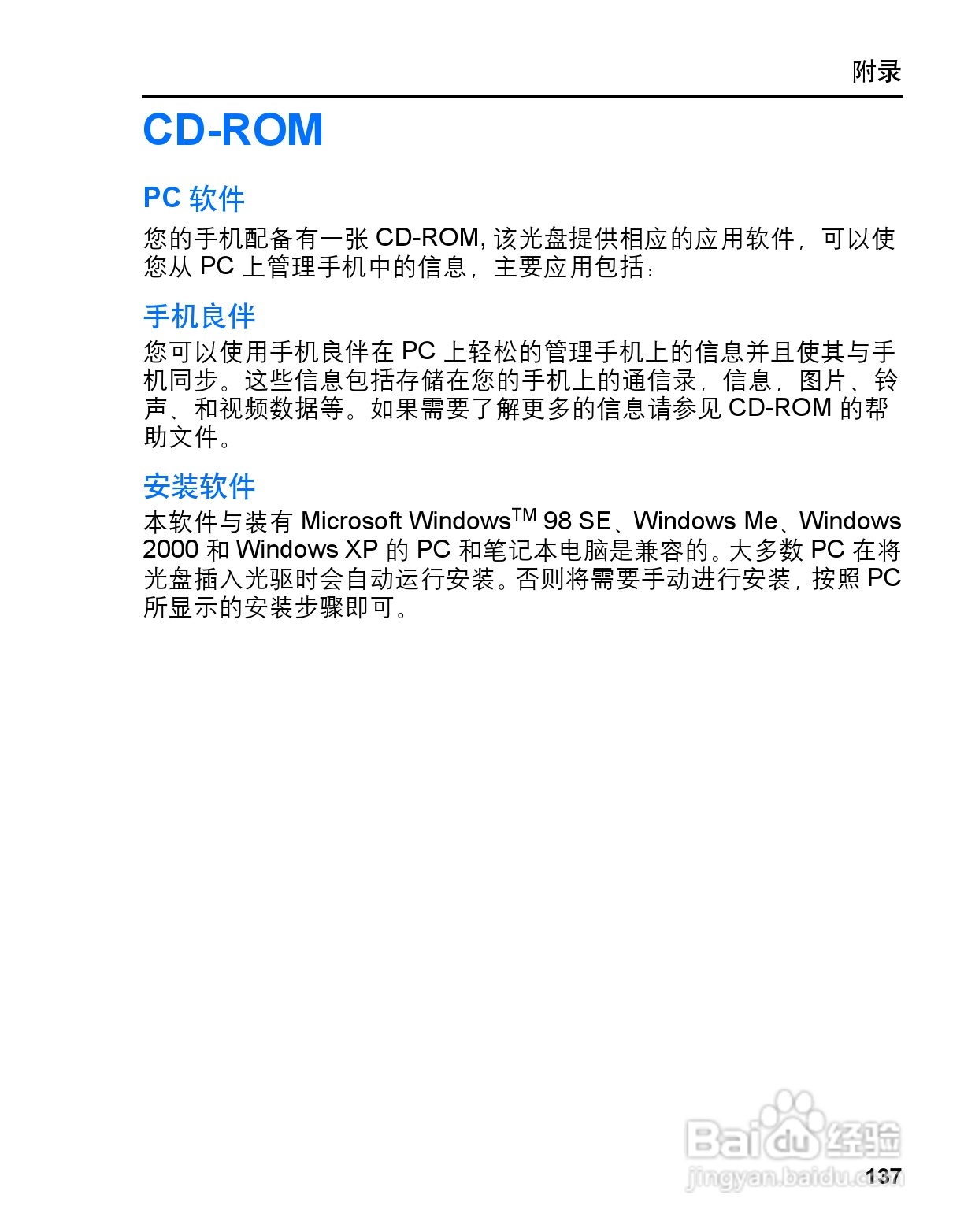 松下MX7手机使用说明书:[14]
