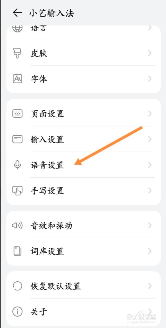 小艺输入法如何修改抬笔时间