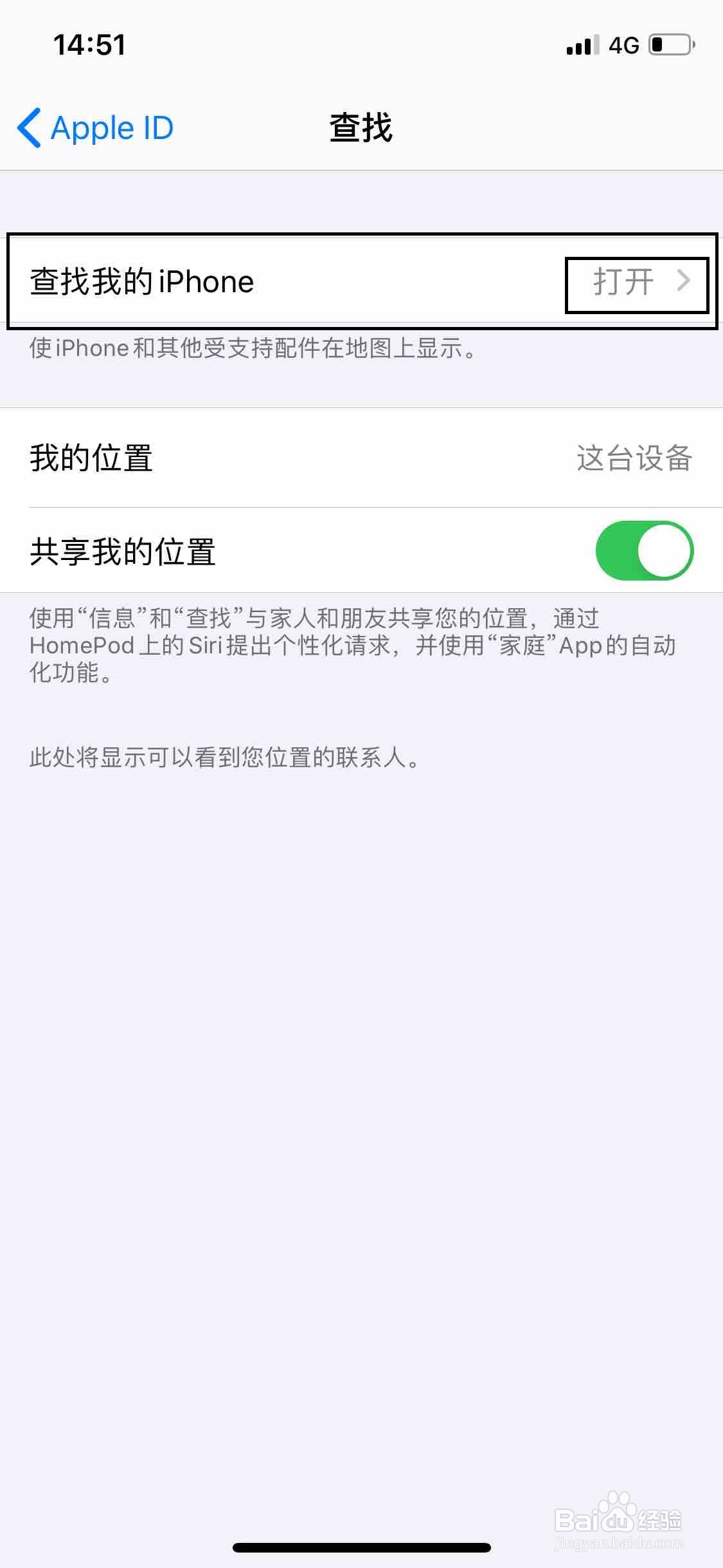 设置查找我的iPhone