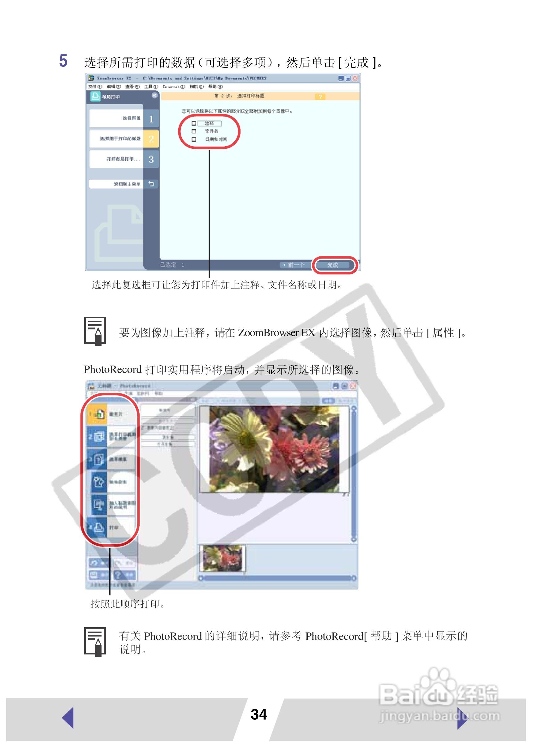 canon小型照片打印机CP-330使用说明书:[4]