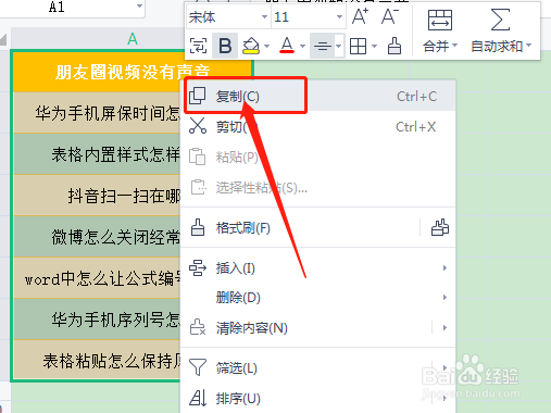 表格粘贴怎么保持原格式