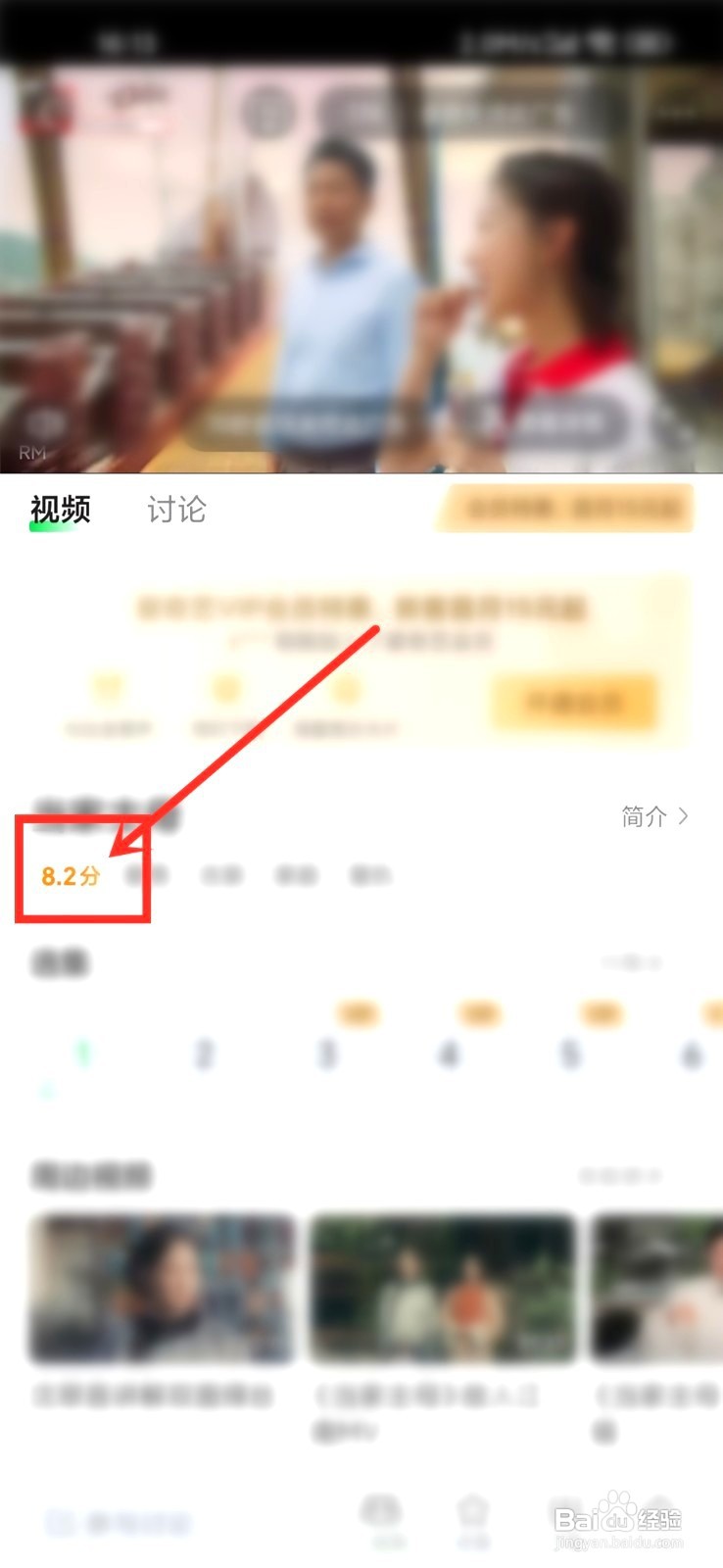 爱奇艺如何给电视剧评分