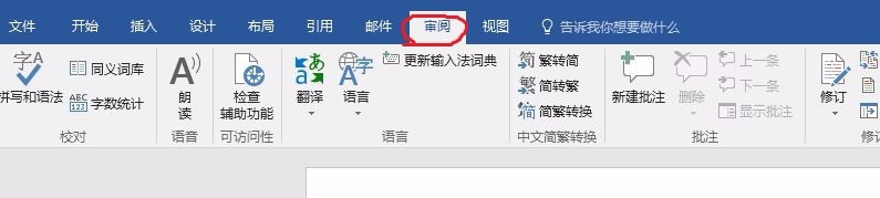 Word如何查看修改记录
