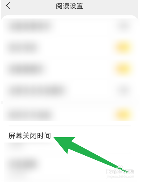 七读免费小说怎么保持屏幕常亮