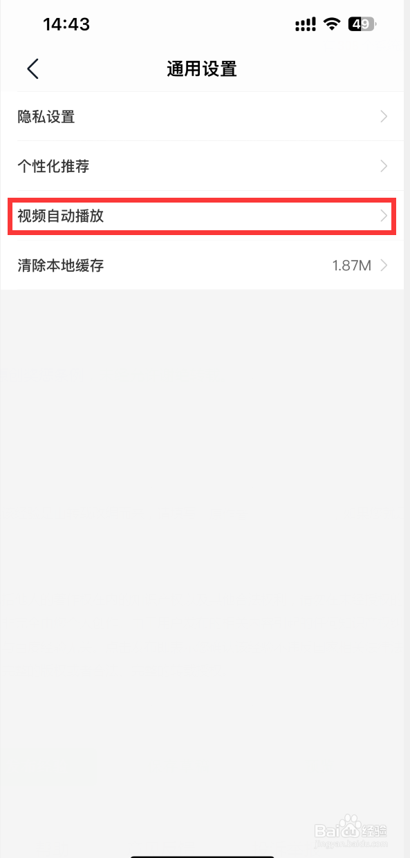 途虎养车APP如何关闭视频自动播放