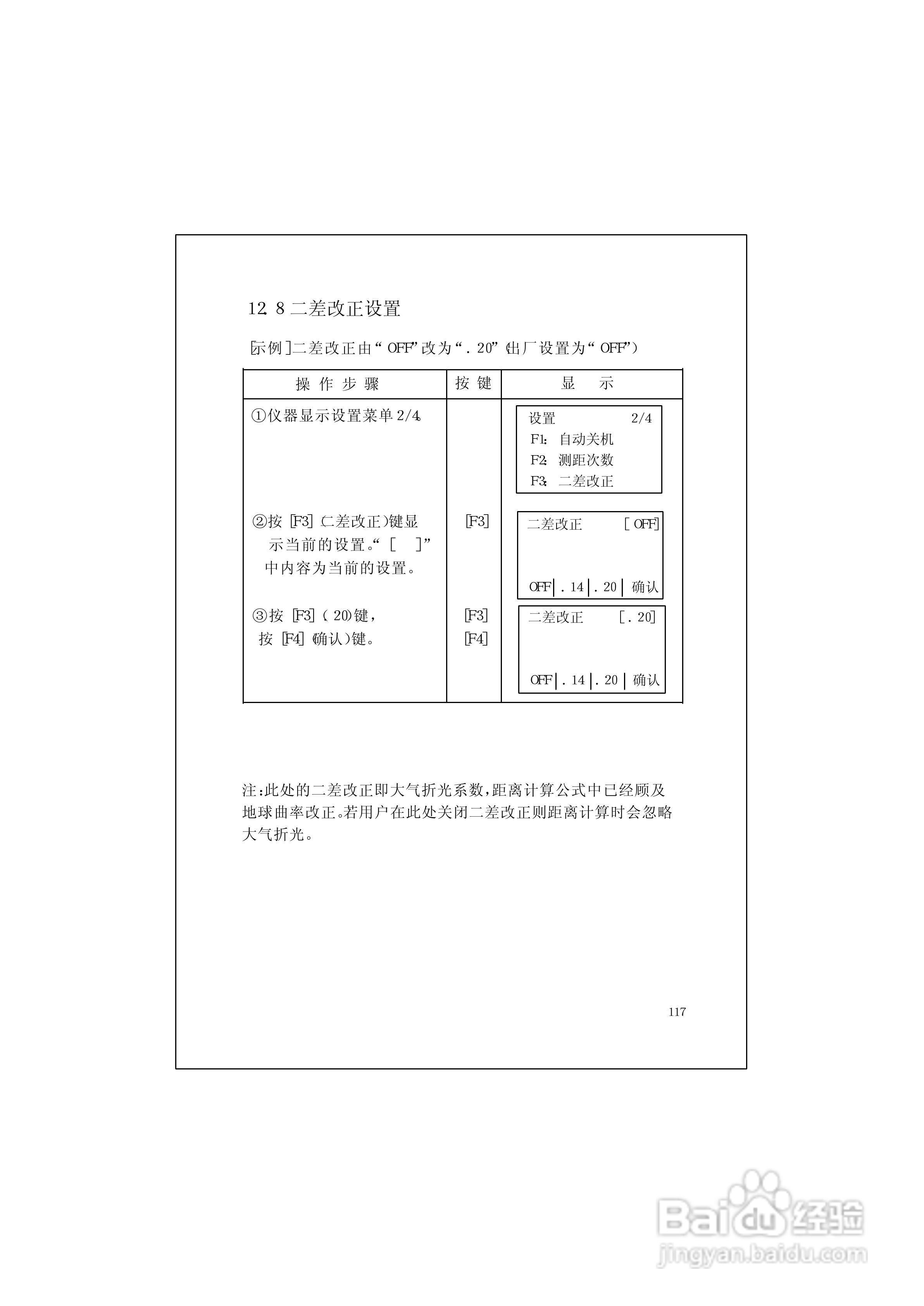 RTS600系列电子全站仪使用说明书:[13]