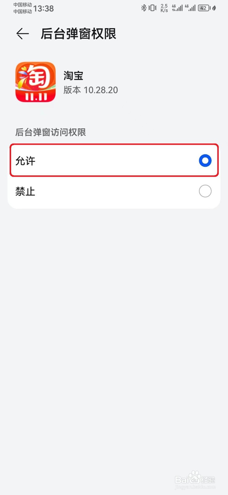 淘宝后台弹窗权限怎么开启