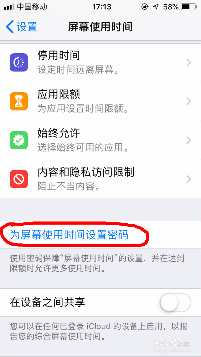 iPhone怎么设置屏幕使用时间和使用时间密码