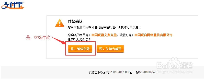 联通用信用卡在网上交任意金额的话费