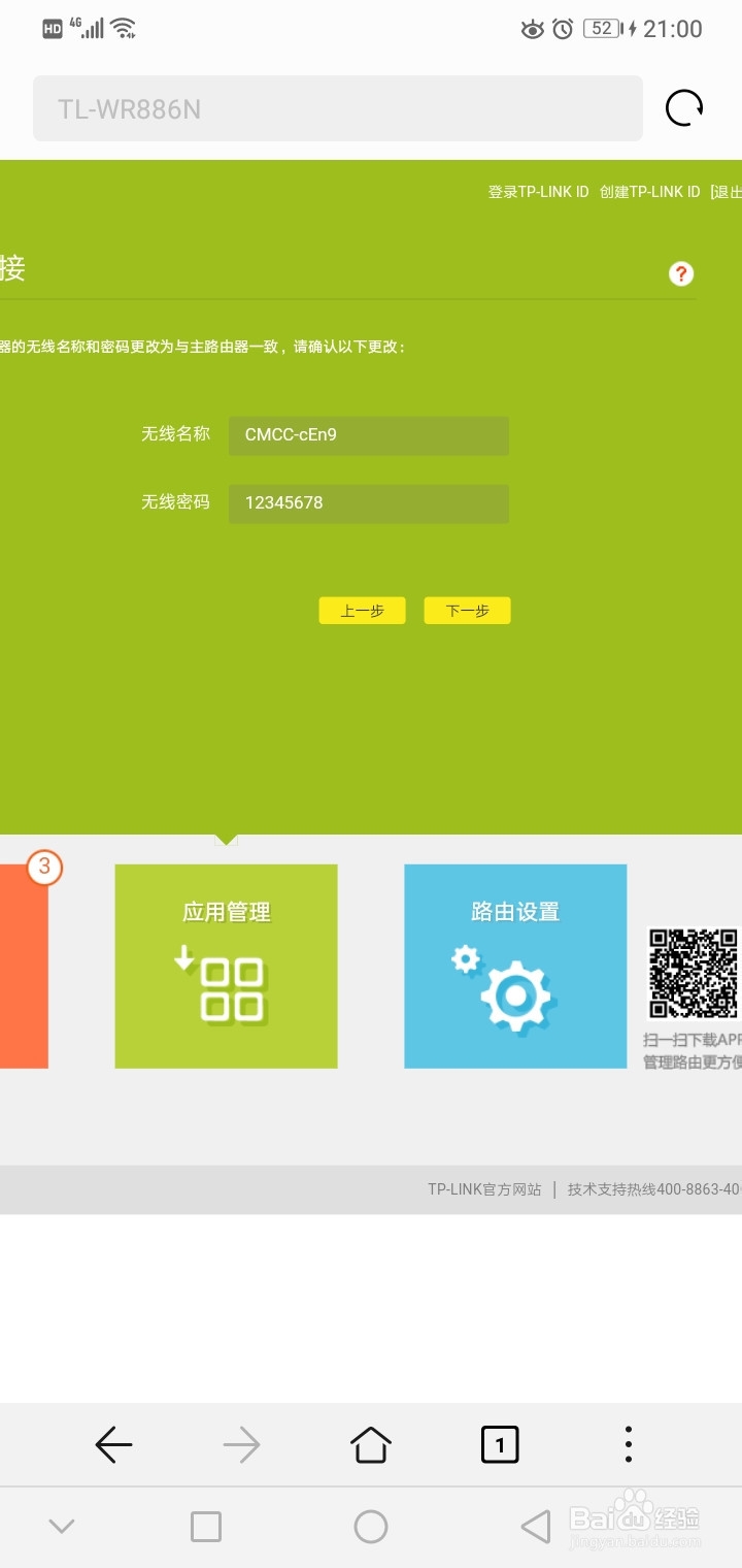 TP路由器的无线桥接