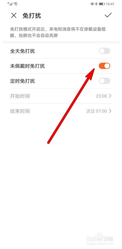 华为手机环怎么设置未佩戴时免打扰