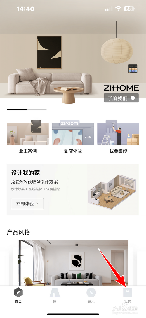 智爱家怎样开启家人通知