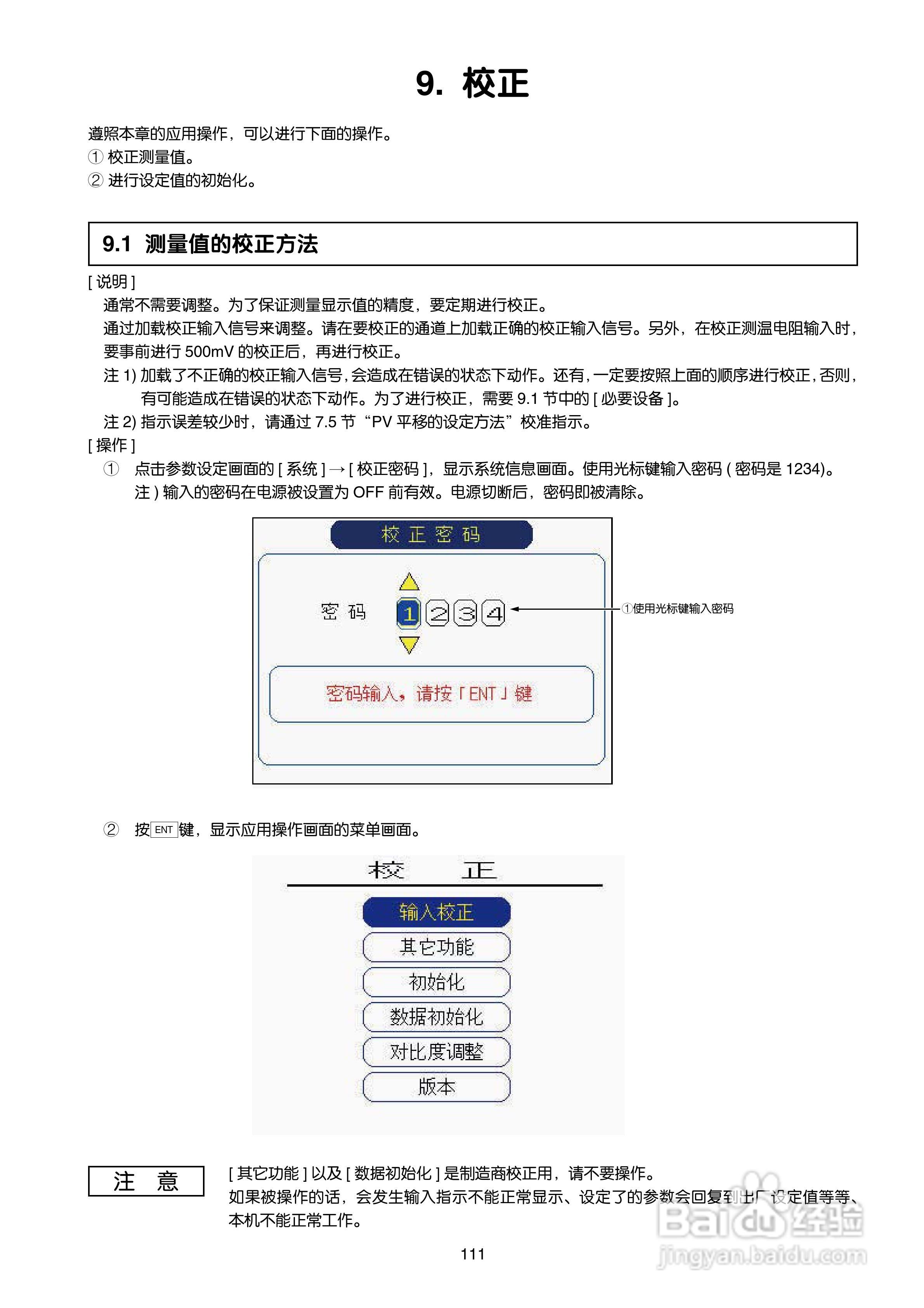 富士PHN无纸记录仪使用说明书:[12]