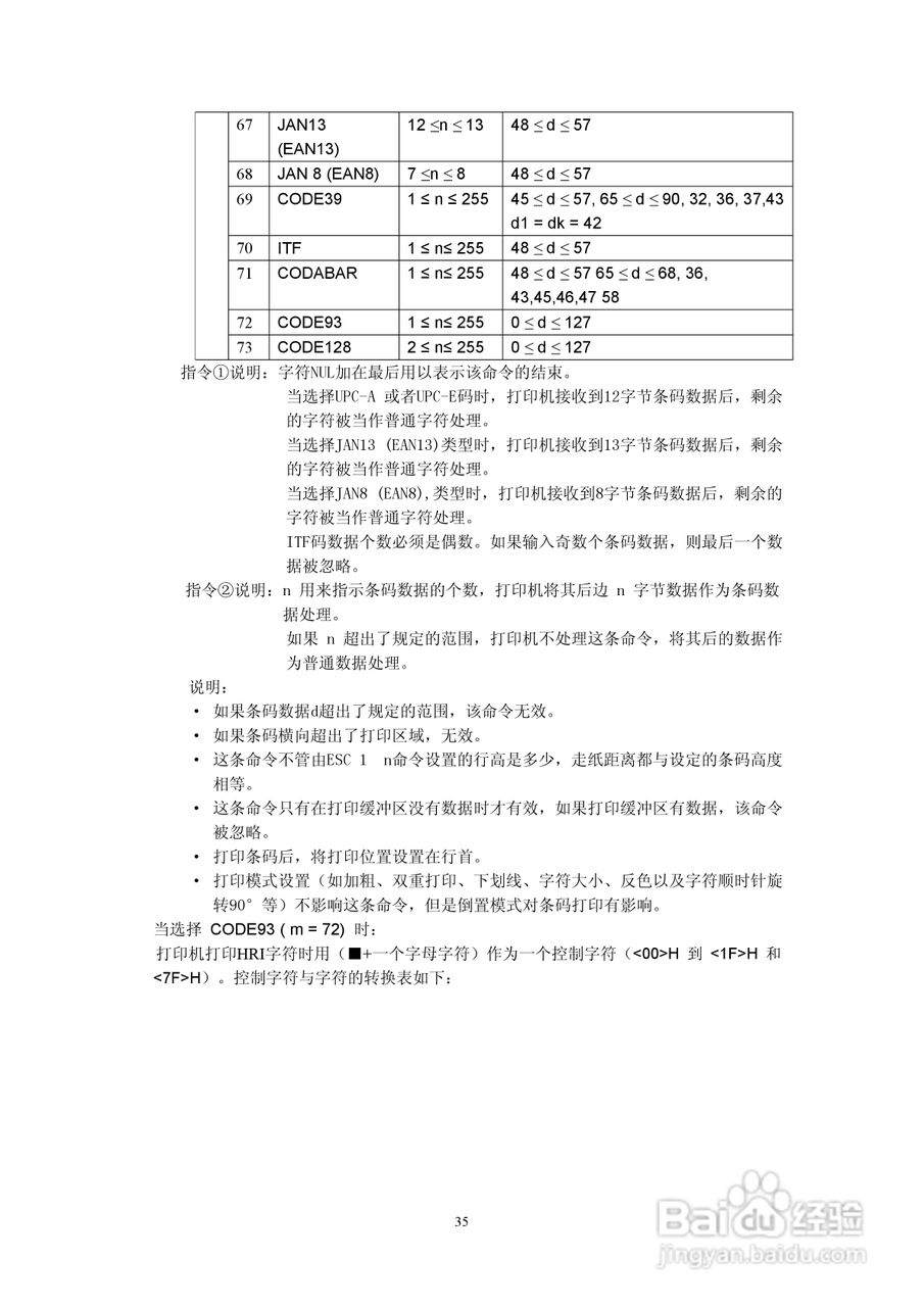 思普瑞特SP-RMD6微型热敏打印机说明书:[4]