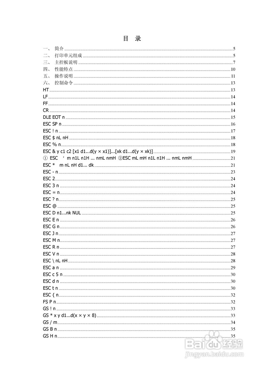 思普瑞特SP-EU58嵌入打印单元说明书:[1]