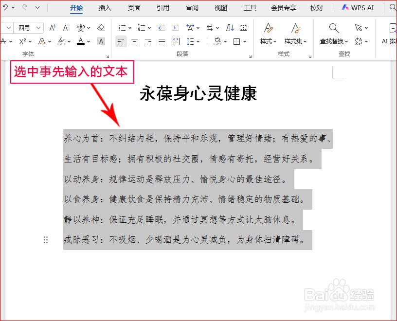 WPS文字如何添加星符号项目符号
