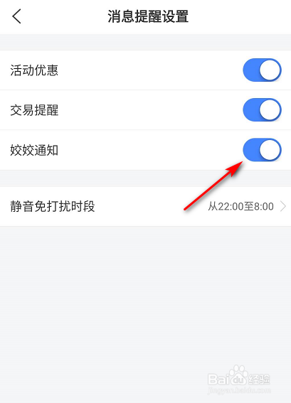 怎么关闭买单吧上的姣姣通知提醒