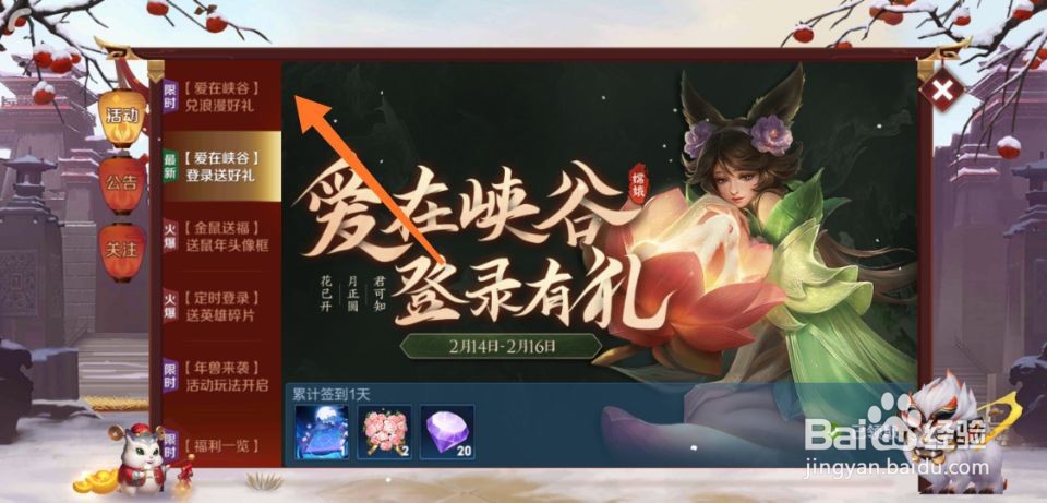 王者荣耀2020情人节活动道具甜蜜冲击获得方法