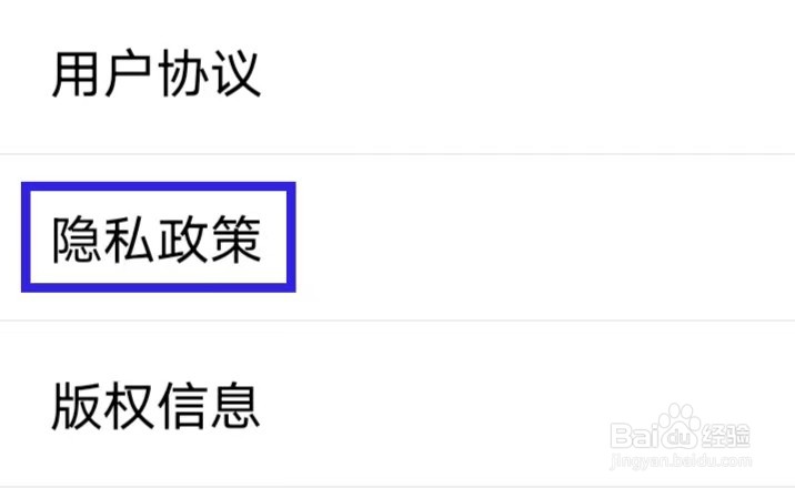 交广领航怎么查看隐私政策