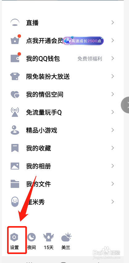 qq怎么关联账号?