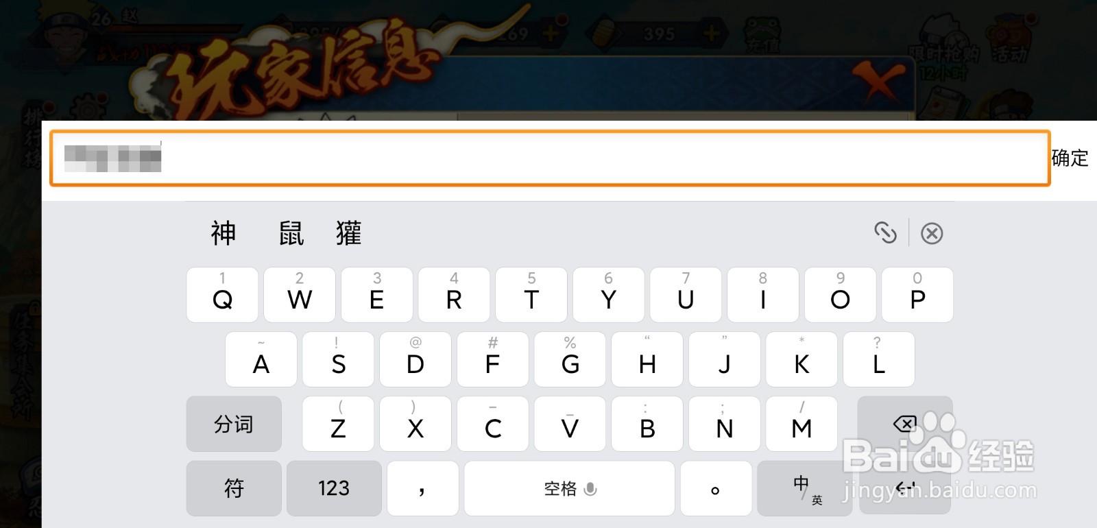 火影忍者手游怎么修改名字
