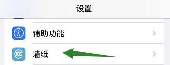 iphone8怎么更换手机壁纸