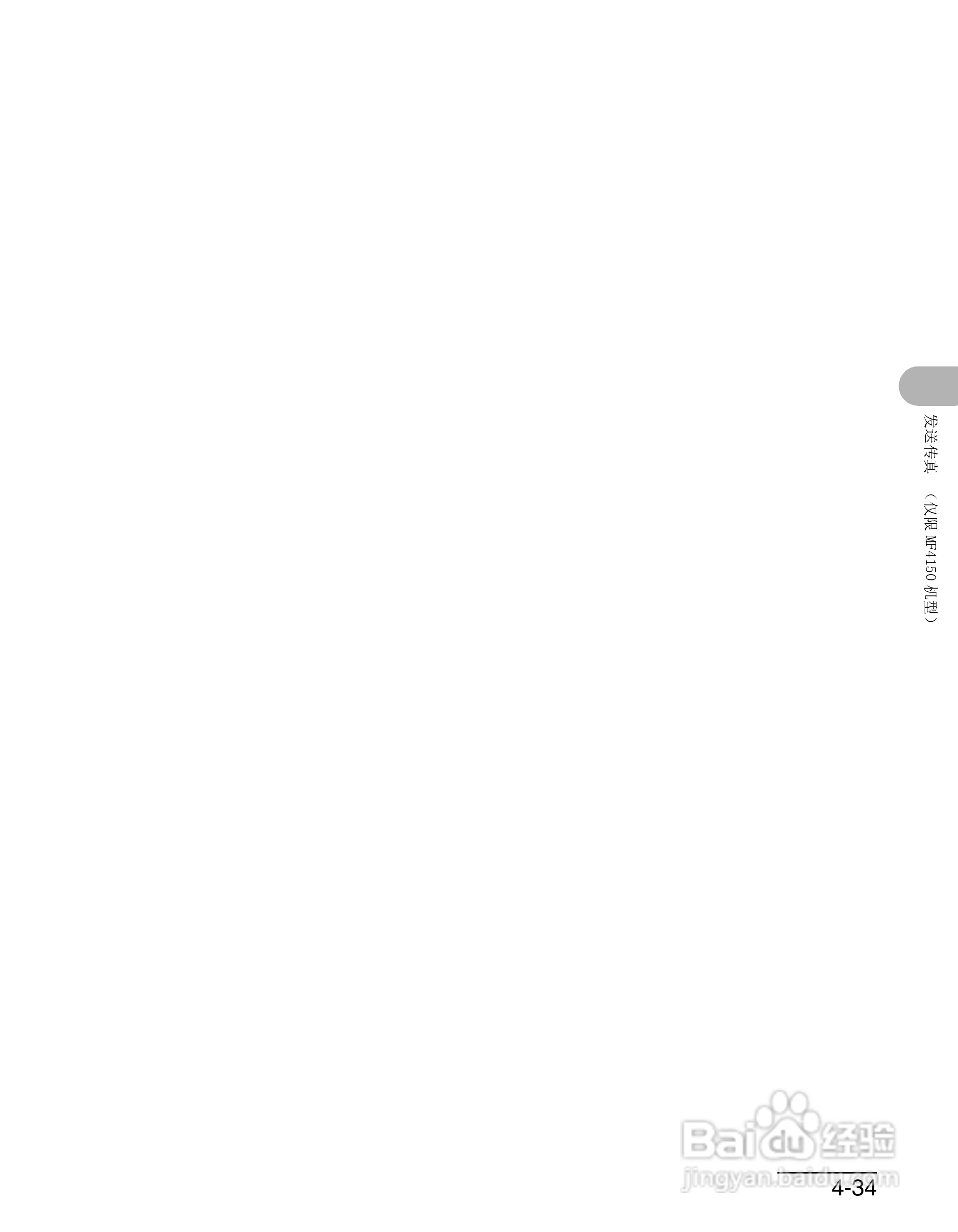 佳能imageCLASS MF4150一体机使用使用指南:[9]