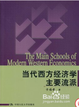 2017年中国人民大学802经济学考研最新参考书