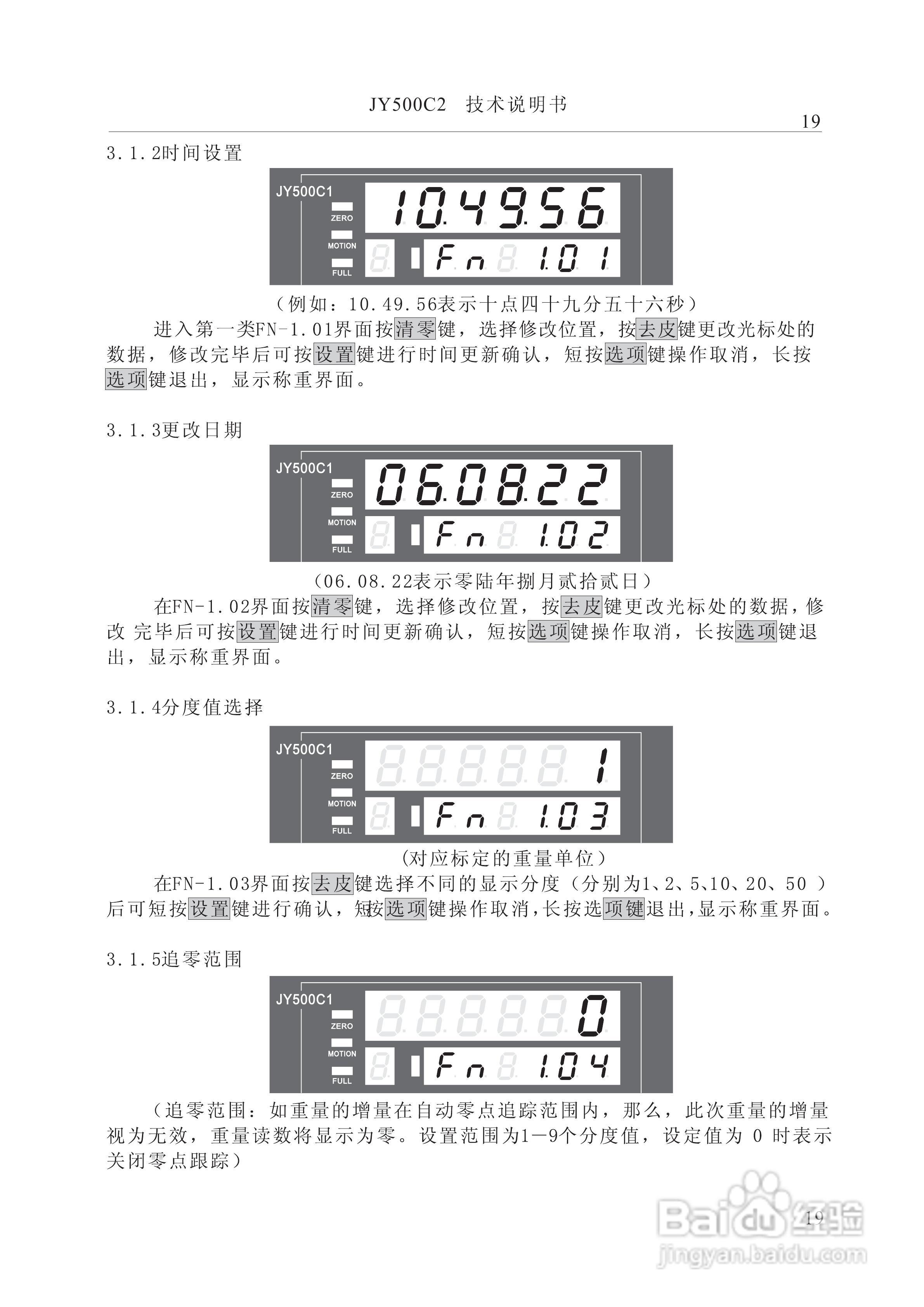 龙芯JY500C3定量包装控制器说明书:[2]