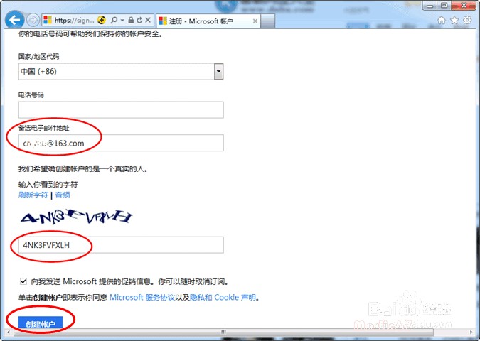 如何注册microsoft帐户 需要哪些信息