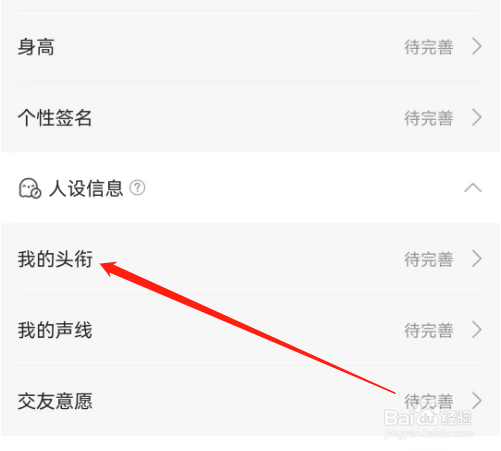 安卓版漫播如何添加头衔