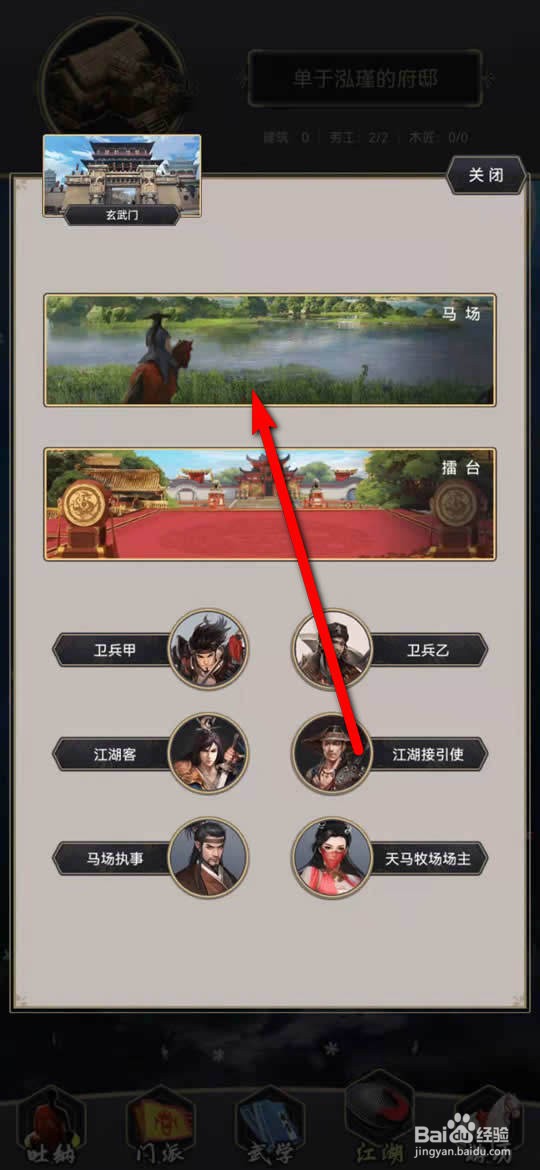 这就是江湖手游驭马术卷三怎么获得