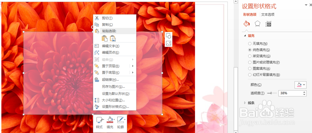 运用powerpoint 2013设计镂空字体
