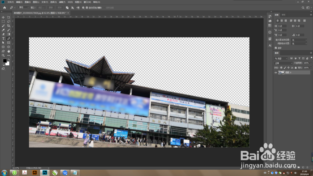 怎么用Photoshop抠取图片中的某一部分?