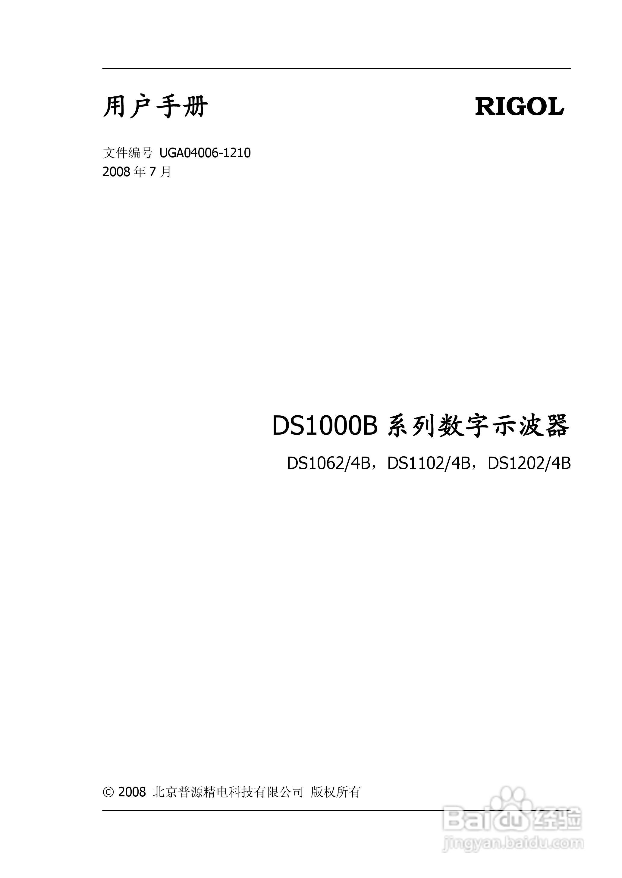RIGOL数字示波器 DS1000B 用户手册:[1]