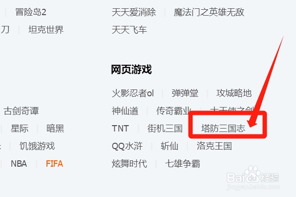 塔防三国志游戏QQ群怎样找到？