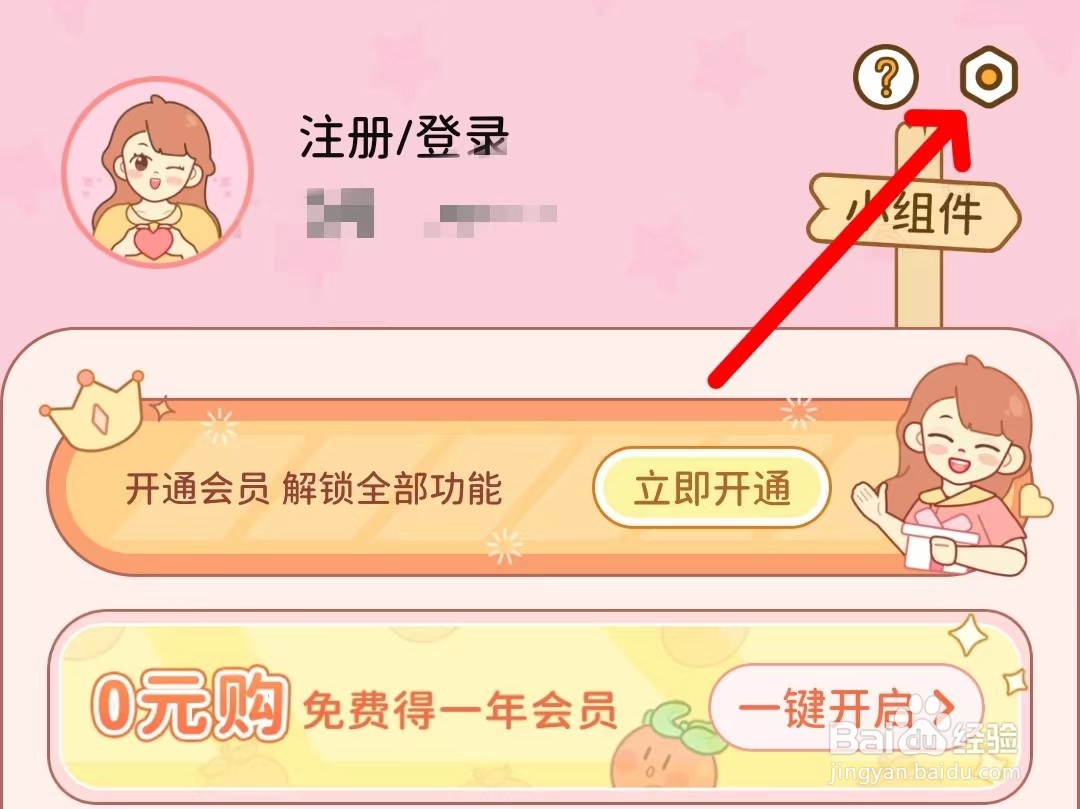 番茄闪轻app如何找到隐私设置