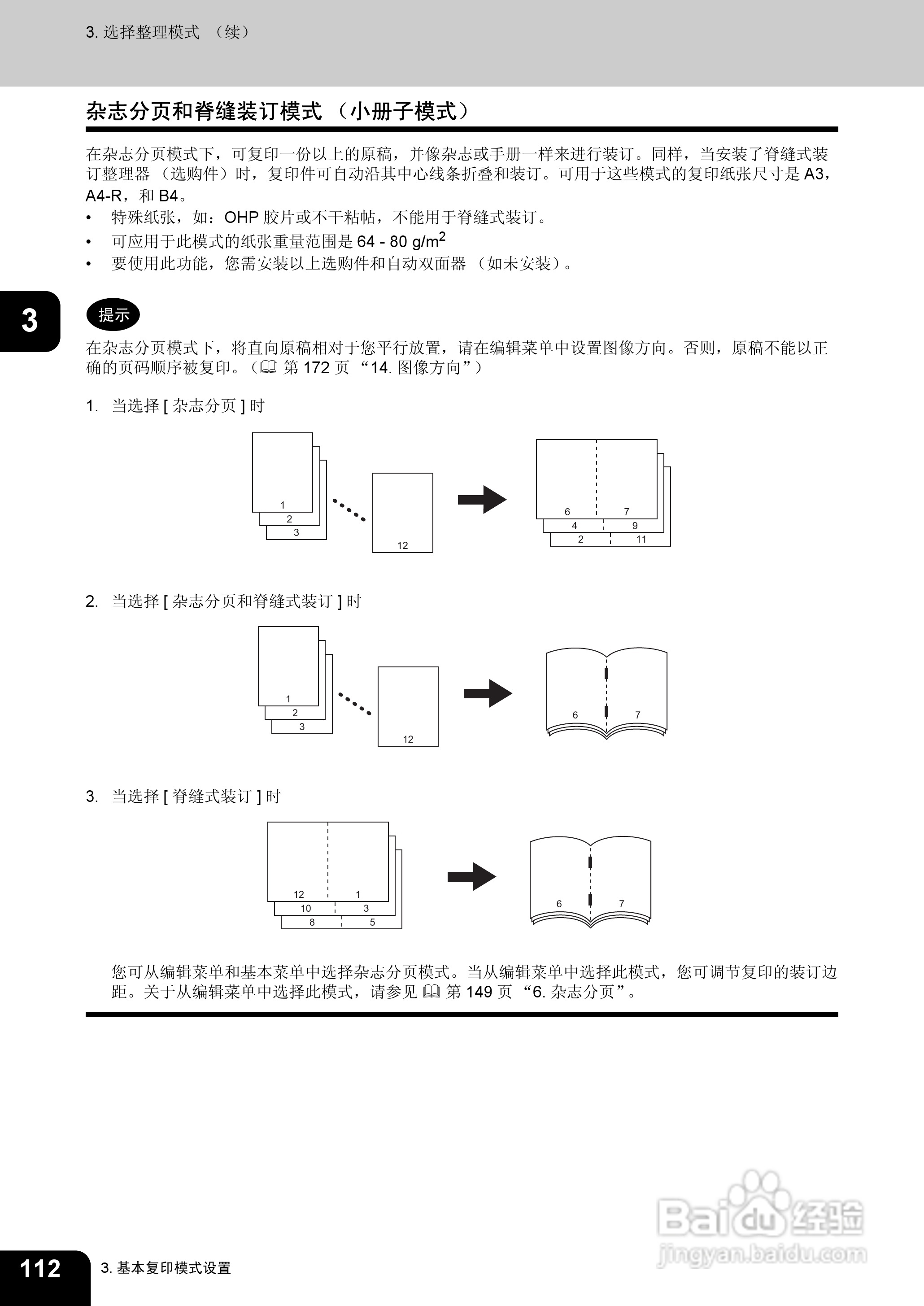 东芝 e-STUDIO233一体机说明书:[12]