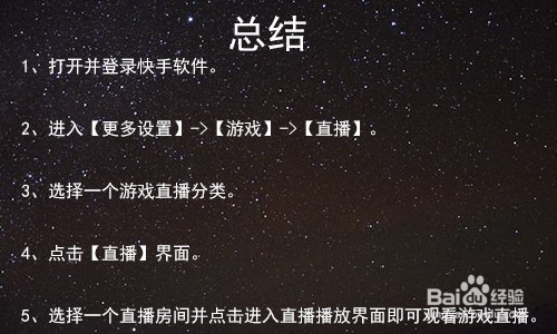 快手如何观看游戏直播